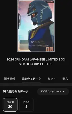 Psa10Gundam Ex Base Gundam Limited Edition Card 468 - Image 4
