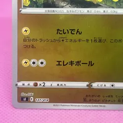 [NM] Pikachu Start Deck 100 127/414 Reverse Holo 2 set (Japanese) Pokemon TCG - Image 5