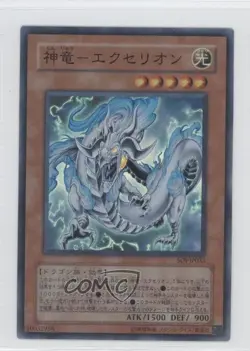 Divine Dragon - Excelion Japanese YuGiOh Shadow of Infinity #SOI-JP033 2006 ic4 - Image 1