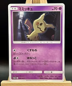 Mimikyu 264/SM-P Gamer Volume 41 PROMO - Pokemon Card Japanese - Image 1