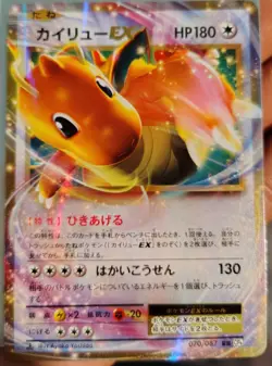 Pokemon TCG 20th Anniversary Dragonite Ex Card 070/087 1st Edition Japanese - Image 1