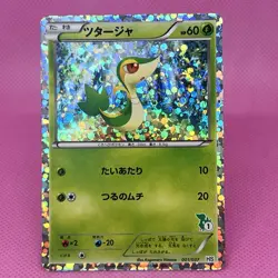 Snivy 001/037 HS Beginning Set Half Deck Japanese Holo Pokemon Card TCG - Image 1