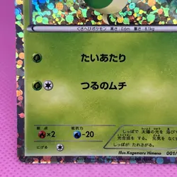 Snivy 001/037 HS Beginning Set Half Deck Japanese Holo Pokemon Card TCG - Image 4