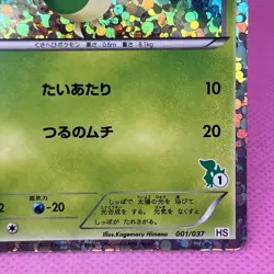 Snivy 001/037 HS Beginning Set Half Deck Japanese Holo Pokemon Card TCG - Image 5