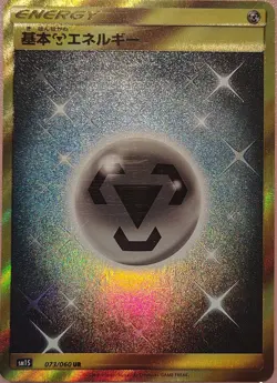 Pokemon TCG Metal Energy Ultra Rare Card 073/060 Japanese - Image 1