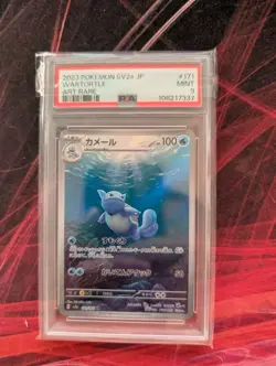 2023 POKEMON JAPANESE SV2A-POKEMON 151 ART RARE #171 WARTORTLE PSA 9 - Image 1