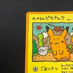 Ooyama's Pikachu No.025 Vending Series 3 Promo Japanese 1998 Pokemon Cards - Image 5