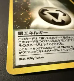 Pokemon (Japanese) Metal Energy holo rare Gold, Silver, to a New World... LP+ - Image 2