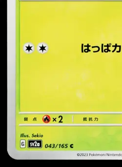 ODDISH 043/165 POKEMON CARD 151 JAPANESE POKEMON TCG - Image 4
