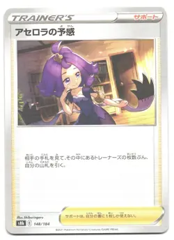 Acerola's Premonition 148/184 S8b: Vmax Climax Pokemon Card NM - Image 1