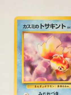 Misty's Goldeen Pokemon Card No. 118 Old Back Vrey Rare From Japan Vintage S/F#8 - Image 2
