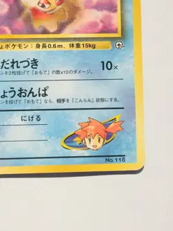 Misty's Goldeen Pokemon Card No. 118 Old Back Vrey Rare From Japan Vintage S/F#8 - Image 5