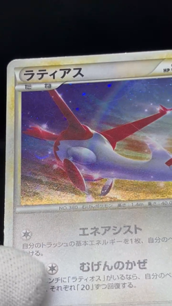 (MP/HP) Latias & Latios 045 046/L-P Special Pack Promo Japanese Pokemon Card - Image 2