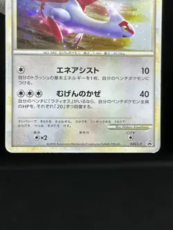 (MP/HP) Latias & Latios 045 046/L-P Special Pack Promo Japanese Pokemon Card - Image 5