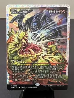 NM Japanese Showcase Fractured Foil Mutinous Massacre, MTG, Edge of Eternities - Image 1