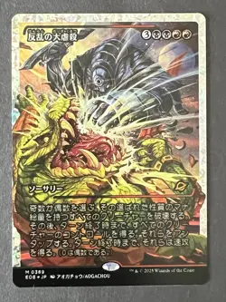 NM Japanese Showcase Fractured Foil Mutinous Massacre, MTG, Edge of Eternities - Image 2