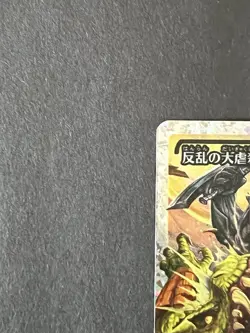 NM Japanese Showcase Fractured Foil Mutinous Massacre, MTG, Edge of Eternities - Image 4