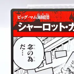 One Piece Charlotte Katakuri Square Art Card TCG Promo Japan Limited Anime Manga - Image 2