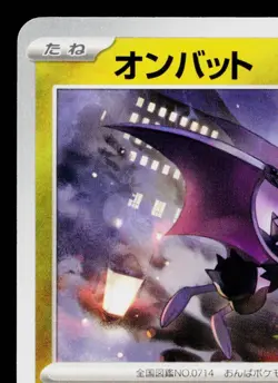 NOIBAT 057/071 CLAY BURST JAPANESE POKEMON TCG - Image 2