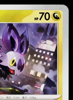 NOIBAT 057/071 CLAY BURST JAPANESE POKEMON TCG - Image 3