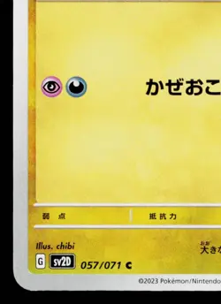 NOIBAT 057/071 CLAY BURST JAPANESE POKEMON TCG - Image 4