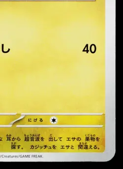 NOIBAT 057/071 CLAY BURST JAPANESE POKEMON TCG - Image 5