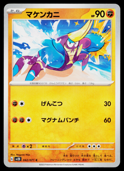 CRABRAWLER 042/071 CLAY BURST JAPANESE POKEMON TCG - Image 1