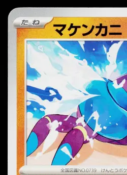 CRABRAWLER 042/071 CLAY BURST JAPANESE POKEMON TCG - Image 2