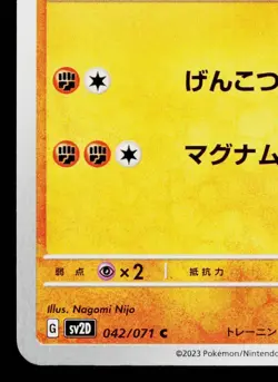 CRABRAWLER 042/071 CLAY BURST JAPANESE POKEMON TCG - Image 4
