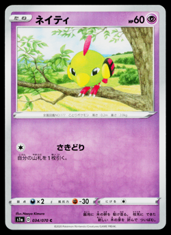NATU 034/070 VMAX RISING JAPANESE POKEMON TCG - Image 1