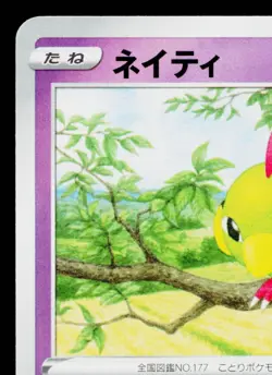NATU 034/070 VMAX RISING JAPANESE POKEMON TCG - Image 2