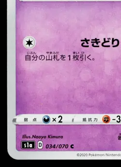 NATU 034/070 VMAX RISING JAPANESE POKEMON TCG - Image 4