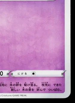 NATU 034/070 VMAX RISING JAPANESE POKEMON TCG - Image 5