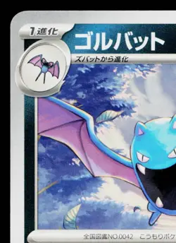 GOLBAT 045/066 ANCIENT ROAR JAPANESE POKEMON TCG - Image 2
