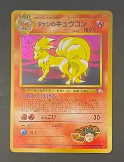 Pokemon Card Brock's Ninetales No. 038 Holo Leaders Stadium - Near Mint JAPANESE - Image 1