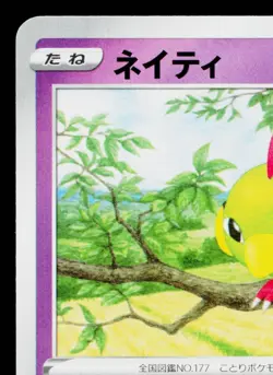 NATU 039/127 VMAX RISING JAPANESE POKEMON TCG - Image 2