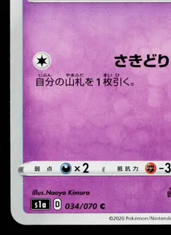 NATU 039/127 VMAX RISING JAPANESE POKEMON TCG - Image 4