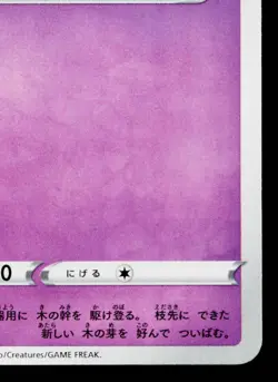 NATU 039/127 VMAX RISING JAPANESE POKEMON TCG - Image 5