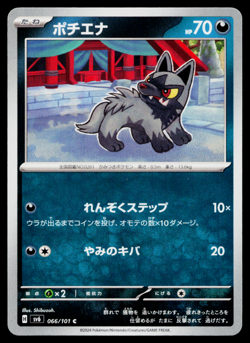 POOCHYENA 066/101 MASK OF CHANGE JAPANESE POKEMON TCG - Image 1