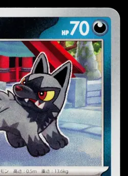 POOCHYENA 066/101 MASK OF CHANGE JAPANESE POKEMON TCG - Image 3