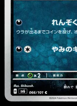 POOCHYENA 066/101 MASK OF CHANGE JAPANESE POKEMON TCG - Image 4