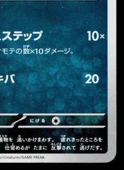 POOCHYENA 066/101 MASK OF CHANGE JAPANESE POKEMON TCG - Image 5