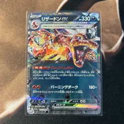 Charizard ex RR 115/190 SV4a Shiny Treasure Pokemon Card Japanese NM - Image 1