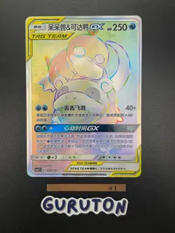 [US Seller] Pokemon S-Chinese Slowpoke & Psyduck GX 048/045 Tag Team CSM2.1C - Image 1