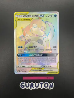 [US Seller] Pokemon S-Chinese Slowpoke & Psyduck GX 048/045 Tag Team CSM2.1C - Image 3