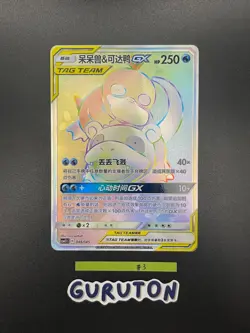[US Seller] Pokemon S-Chinese Slowpoke & Psyduck GX 048/045 Tag Team CSM2.1C - Image 5