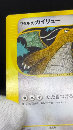 (MP/HP) Lance's Clair‘s Dragonite 049 100/141 1st Ed Japanese Pokemon Card - Image 2