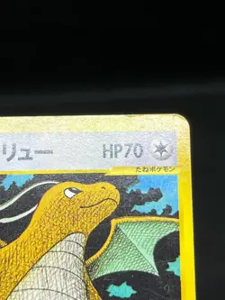 (MP/HP) Lance's Clair‘s Dragonite 049 100/141 1st Ed Japanese Pokemon Card - Image 4