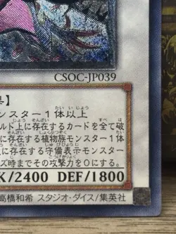 Yugioh Black Rose Dragon Ultimate Rare CSOC-JP039 Crossroads of Chaos JPN -NM - Image 4