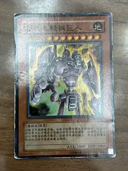 Ancient Gear Golem TLM-JP006 Ultimate Japanese YuGiOh Konami - Image 1